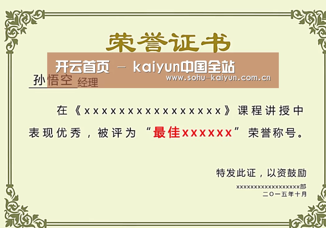 荣誉证书一