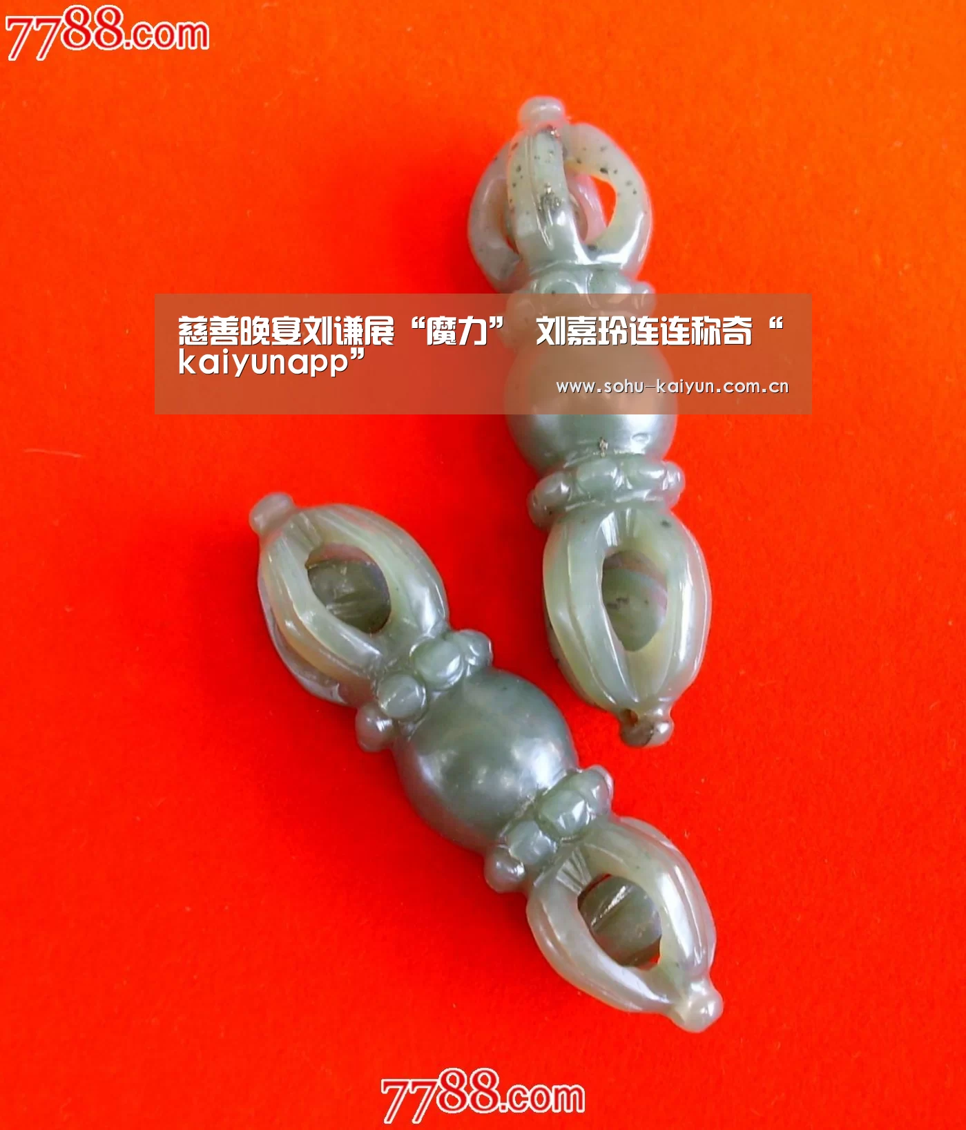 慈善晚宴刘谦展“魔力” 刘嘉玲连连称奇“kaiyunapp”(图2) kaiyun官方网站
